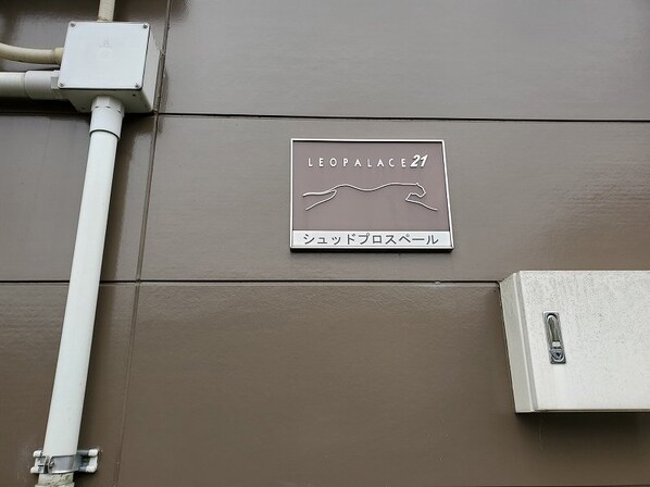 レオパレスシュッドプロスペールの物件内観写真